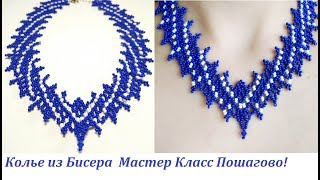 Восхитительное Ожерелье из Бисера Мастер Класс! Шикарное Колье из Бисера Своими Руками/ Necklace!