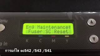 RICOH SPC240DN SPC250DN SC541 SC542 SC543 SC544 SC545 การ Reset อาการ