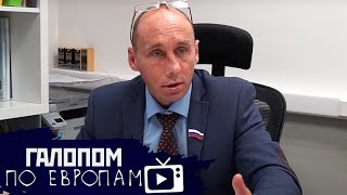 Арестован Наливкин, Бордели открыты, Налог на богатых // Галопом по Европам #235