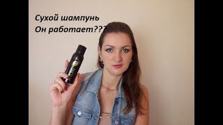 Сухой шампунь/Как пользоваться?/ Есть ли эффект?/ Фаберлик