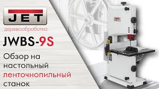 Сборка и Обзор JWBS-9S / Новый настольный ленточнопильный станок JET
