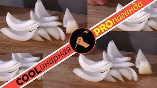 Как быстро почистить лук - рубрика skills&tools