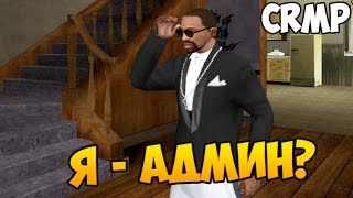 Я НОВЫЙ АДМИН? - ПРОГРАММА ТАКСИ В GTA КРИМИНАЛЬНАЯ РОССИЯ #32