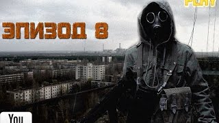 S.T.A.L.K.E.R. - Lost Alpha (Дополнение к 8 эпизоду - Подземелье кордона)