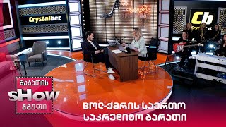 მთავარი გოგოები | ცოლ-ქმრის საერთო საკრედიტო ბარათი