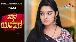 Nammane Yuvarani  - 5th February 2020 - ನಮ್ಮನೆ ಯುವರಾಣಿ - Full Episode