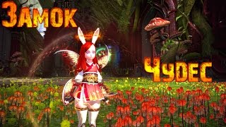 TERA Online - Замок Чудес (Шиноби)
