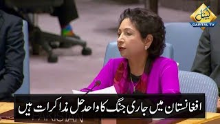 CapitalTV; Negotiated settlement only viable solution to Afghan War, Maleeha Lodhi