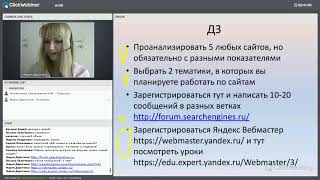 Урок 02.09-2. Деригина Мария - Доходные сайты как доходные квартиры 100тыс. мес. Урок 02. Часть 09-2