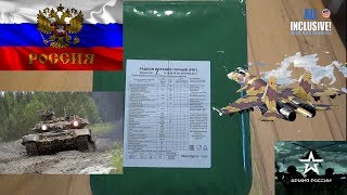 Рацион питания горный РПГ вар. 1 Армии России Сухой паёк ИРП