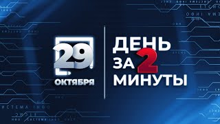 Пятница за 2 минуты: переименование фейсбука, криптовалюта кальмара, массовая вакцинация.