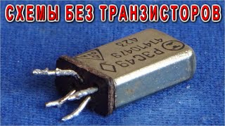 TOP ДВЕ AMAZING DIY САМОДЕЛКИ из реле РЭС49 Такого Вы нигде не видели!