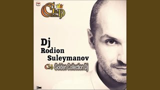 Я люблю тебя (Ремикс)