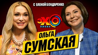 Ольга Сумская: Мастер и Маргарита. Ателье Сумской. Искусство и Бизнес. Театр | Эхо с Бондаренко