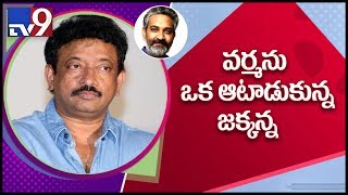 RGV becomes grandfather, SS Rajamouli congratulates him with a hilarious post - TV9