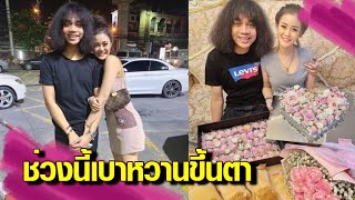 หวานมาก "ลำไย ไหทองคำ" จัดเซอร์ไพรส์ "ปุ้ย L.กฮ." ฉลองวันครบรอบเป็นแฟนกัน