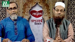Apnar Jiggasa | আপনার জিজ্ঞাসা | Dr. Mohammad Saifullah | Friday Live | EP 613 | Islamic Talk Show