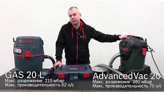 Сравнение мощности всасывания AdvancedVac 20 и GAS 20 L SFC