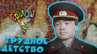 Ералаш | Трудное детство (Выпуск №95)