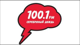 СЕРЕБРЯНЫЙ ДОЖДЬ - джинглы радиостанции (Silver Rain Radio jingles)