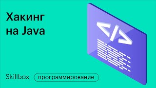 Пишем программу на Java. Интенсив по Java