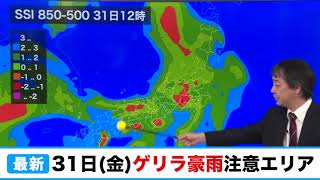 あすのゲリラ豪雨注意エリア／ウェザーニュース