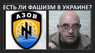 Фашизм в Украине: сказки или реальность?