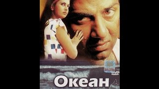 Океан
