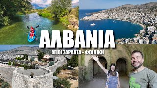 HAPPY TRAVELLER ΑΛΒΑΝΙΑ 4 - ΑΓΙΟΙ ΣΑΡΑΝΤΑ & ΦΟΙΝΙΚΗ