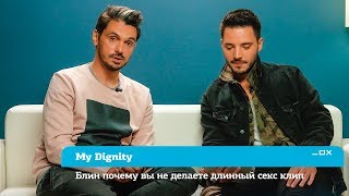 Опасные связи отвечают!