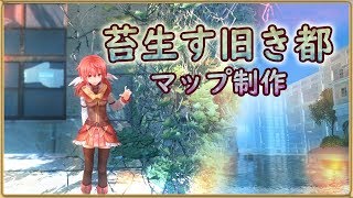 【次代の天地創造】苔生す旧き都 編【Lv03】