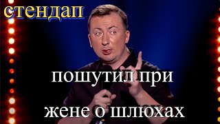 Стендап Муж пошутил о шлюхах угар прикол порвал зал - ГудНайтШоу Квартал 95