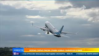 Boeing не предупредил авиакомпании об опасности срыва 737 MAX в пике