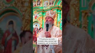 Осуждаешь "попов УПЦ"? А ты попробуй поживи монахом!
