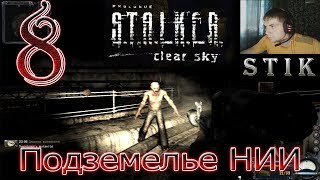 S.T.A.L.K.E.R. Clear Sky / Подземелье НИИ