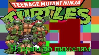 Teenage Mutant Ninja Turtles.The Hyperstone heist - Прохождение игр Sega и Dendy.