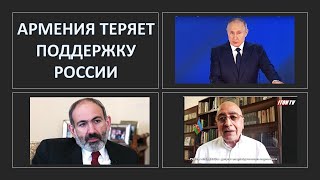Армения не может больше надеяться на Россию?