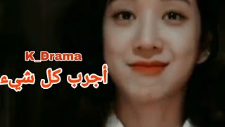 K_Drama mix// Try everything (Arabic sub) مسلسلات كورية مترجمه