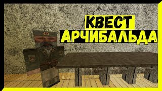 ГАЙД ПО S.T.A.L.K.E.R.S1 - КВЕСТ АРЧИБАЛЬДА || ОТКРЫЛИ КРАФТ ПСБ || [60FPS]