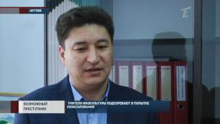 Учителя физкультуры подозревают в попытке изнасилования
