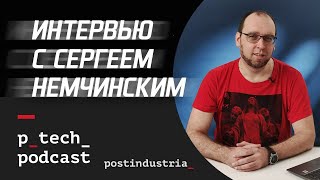 Образование для программиста. Интервью с Сергеем Немчинским.