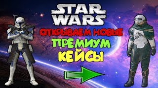 ОТКРЫВАЕМ НОВЫЕ КЕЙСЫ STAR WARS ! ДИКОЕ ВЕЗЕНИЕ В  PUBG MOBILE !
