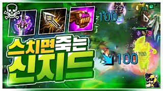 틱당 데미지 125? 살인방구 인피보건 6암살 신지드! (롤토체스공략)
