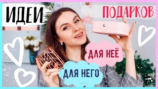 ИДЕИ подарков для НЕЁ и для НЕГО * ЧТО подарить на 8 марта?! Али, что ты творишь?!