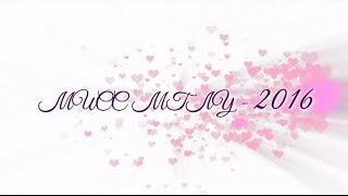МИСС МГЛУ - 2016 (Довлетмамедова Шасенем - ПФ и.о.)