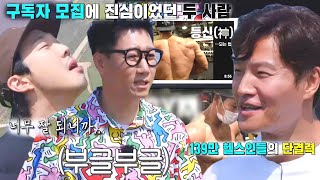 하하×지석진, 인기 너튜버로 등극한 김종국 질투! | SBS 210704 방송