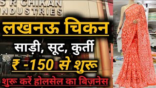Lucknow Chikan Kurti, Saree, Suit Wholesale market || Kurti Suit & Saree Manufacturer Lucknow