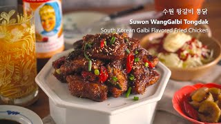 수원왕갈비통닭 Korean Galbi Flavored Fried Chicken "Suwon Wang Galbi Tong Dak"