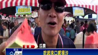 千人排隊吃西瓜 免費吃瓜清涼又消暑－民視新聞