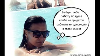 Самомотивация.Жить,а не существовать!